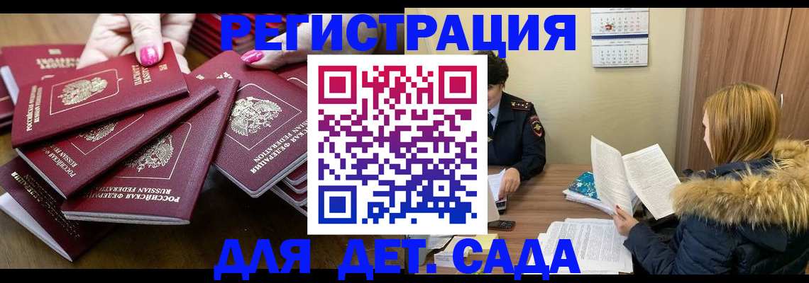 купить прописку в Калининске