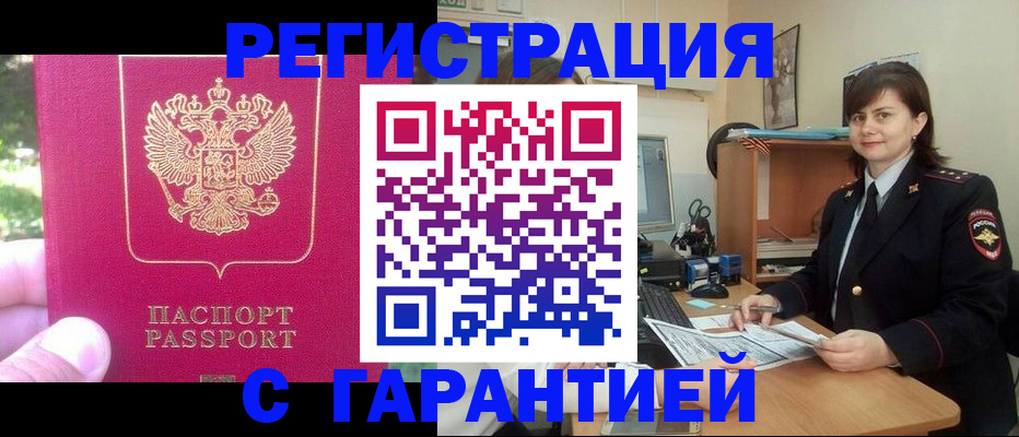 прописка штамп в Калининске