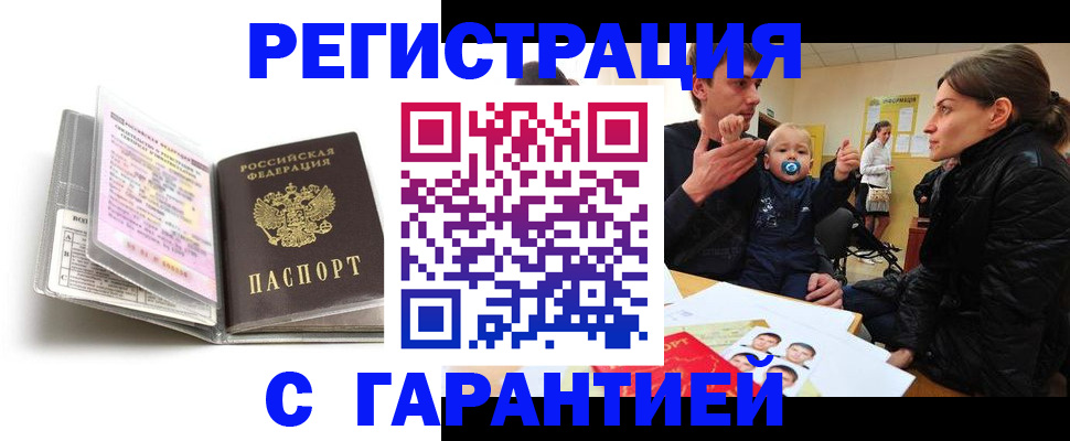 временная регистрация недорого в Калининске