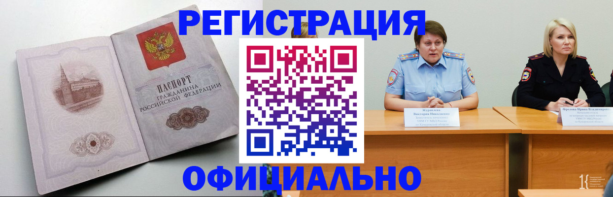 временная прописка в Калининске