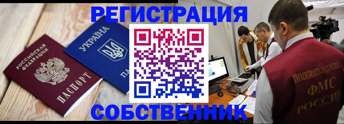 временная регистрация купить в Калининске